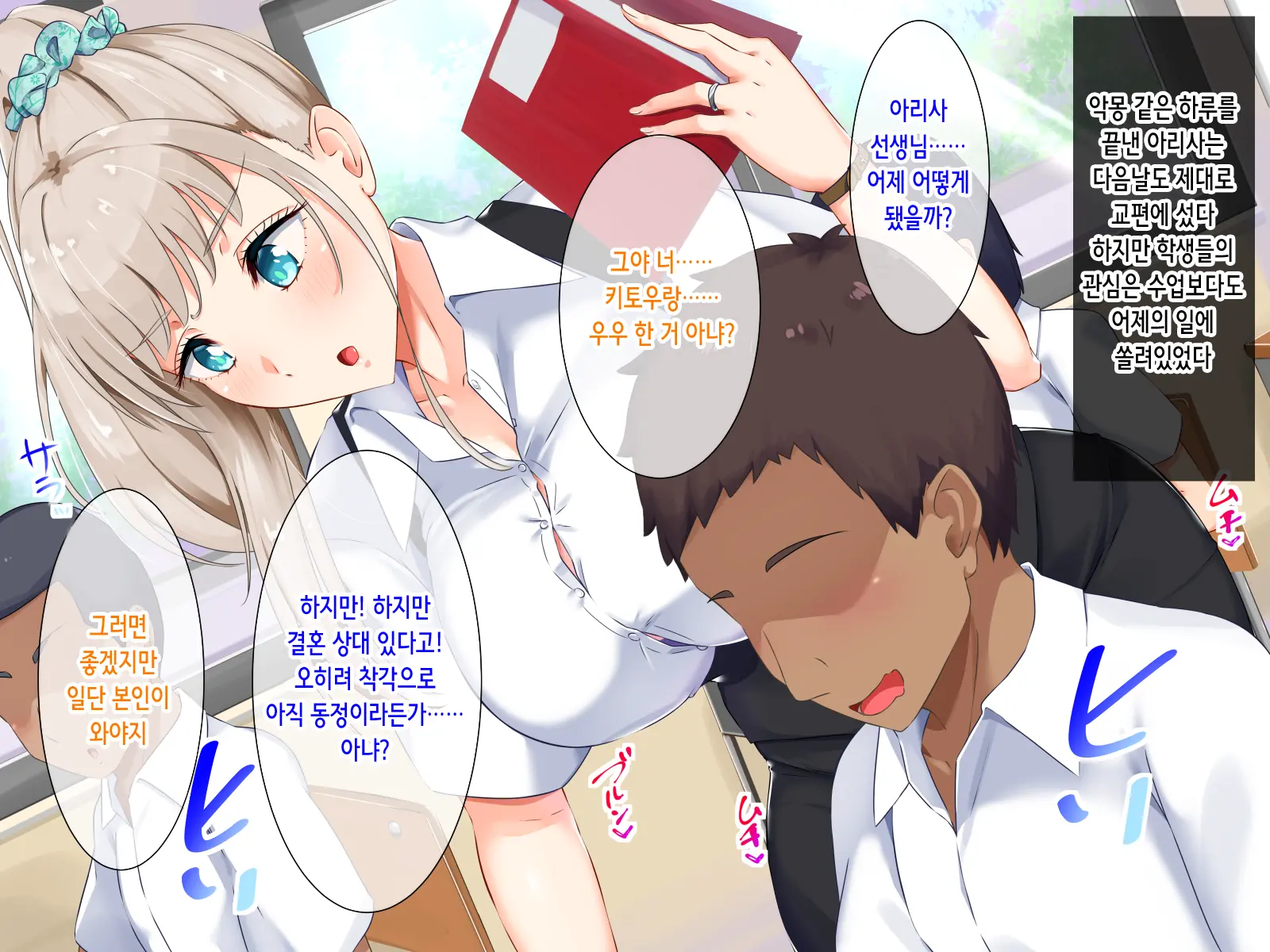 Shoushika Taisaku - Hitozuma Kyoushi No Partner Wa Oshiego Ni Kimarimashita | 소자녀화대책 - 유부녀 교사의 파트너는 제자로 정해졌습니다